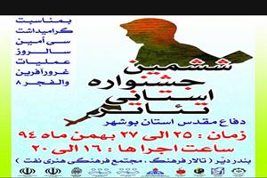 جشنواره تاتر دفاع مقدس استان بوشهر آغاز به کار کرد