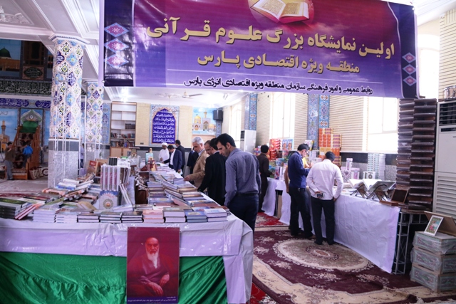 نمایشگاه علوم قرآنی 8