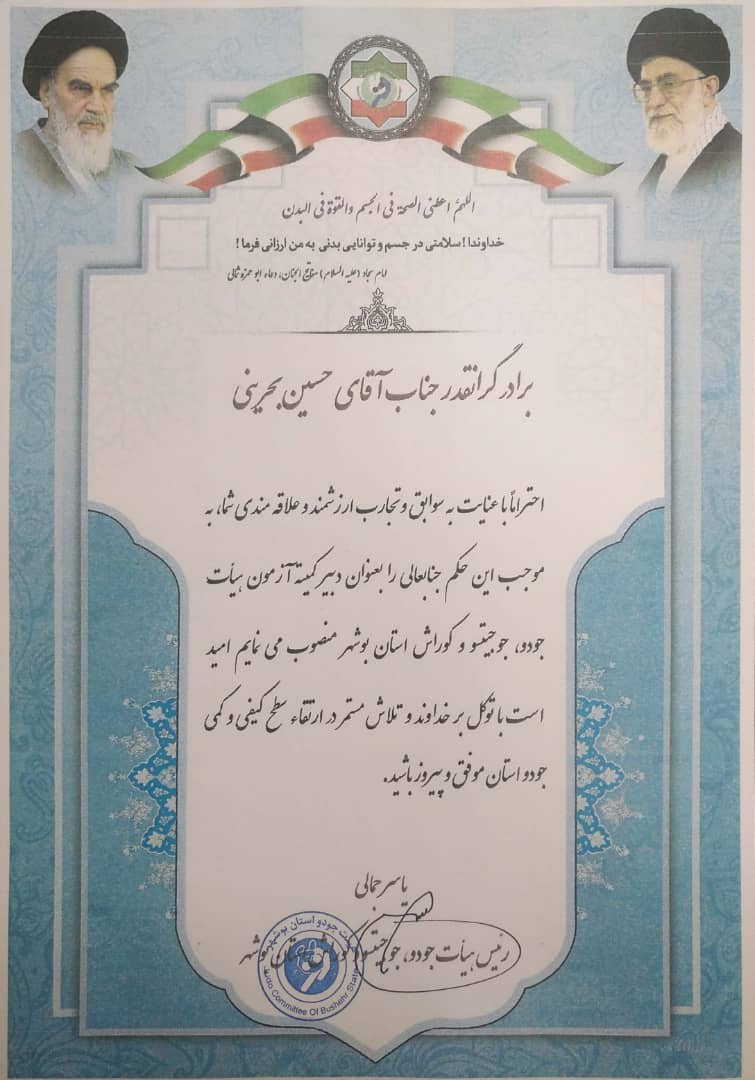 حسین بحرینی 2
