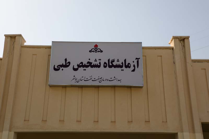 افتتاه آزمایشگاه مدرن تشخیص کوبید 19 1