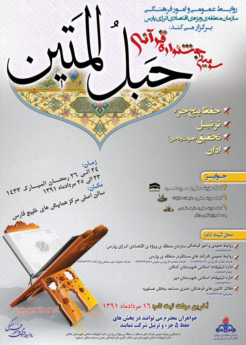 حبل المتین (3)