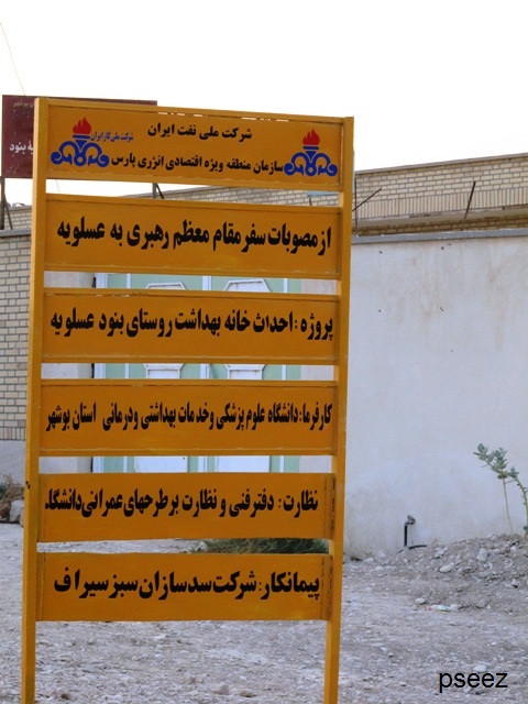 بازدید مدیرعامل از روستاهای عسلویه