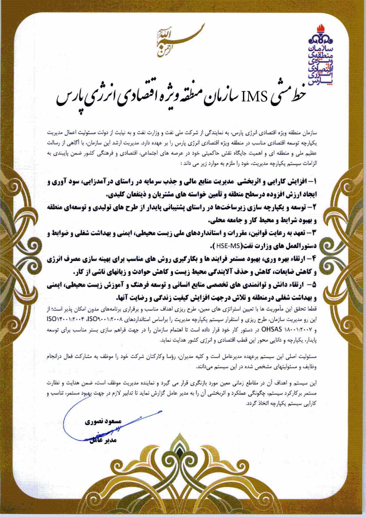 خط مشی استاندارد