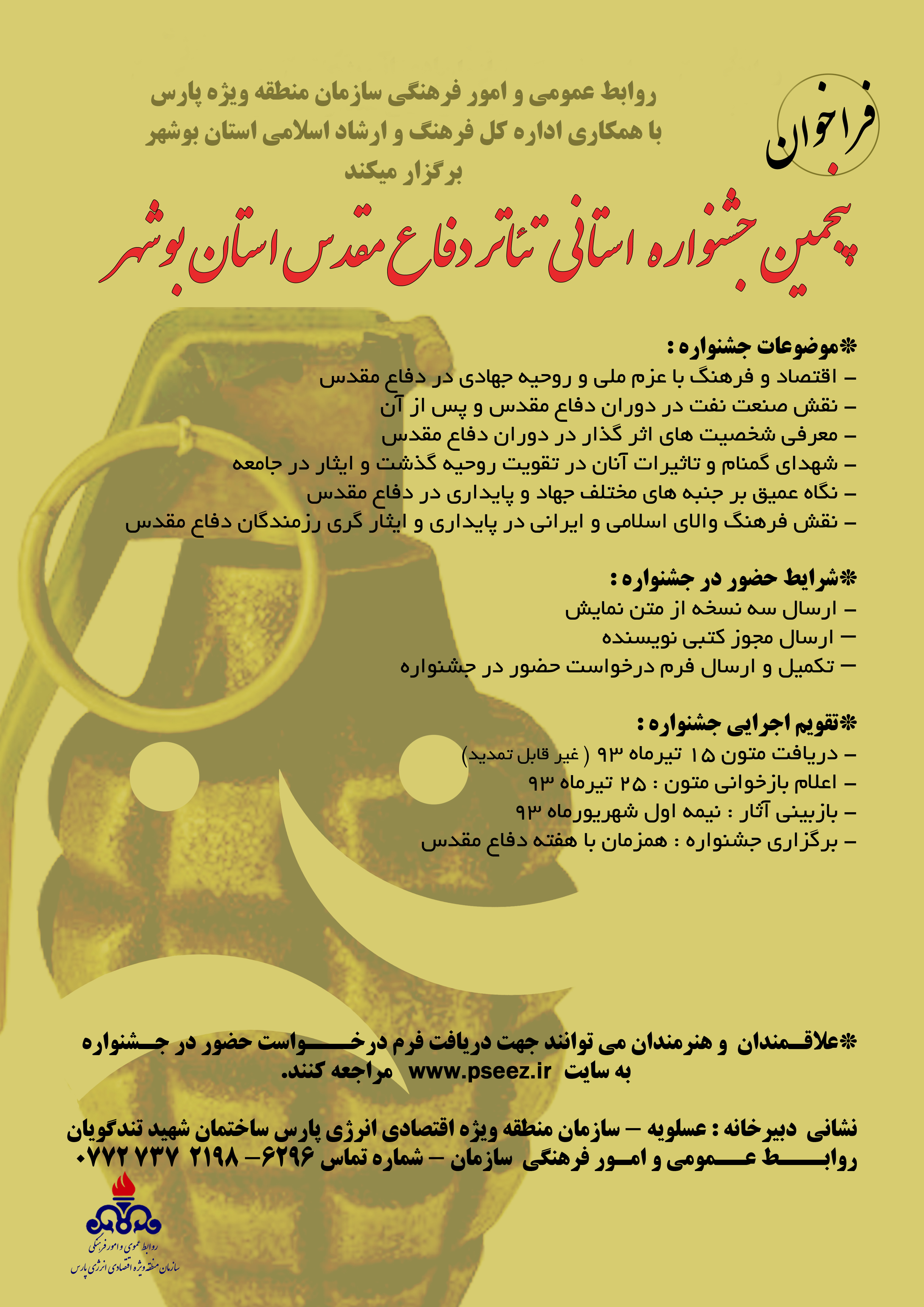 جشنواره تئاتر دفاع مقدس