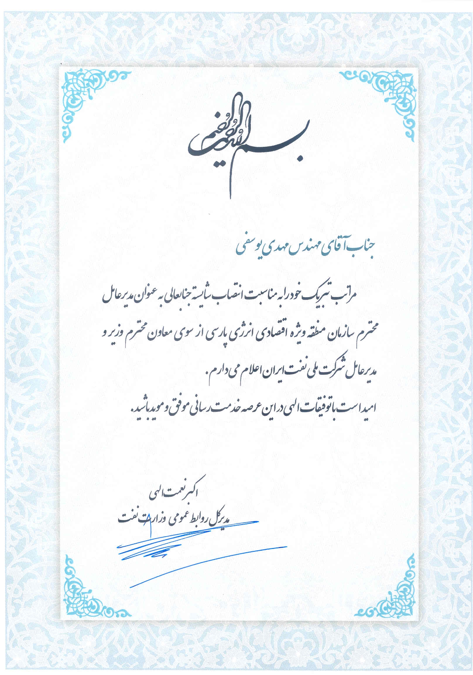 پیام تبریک نعمت الهی