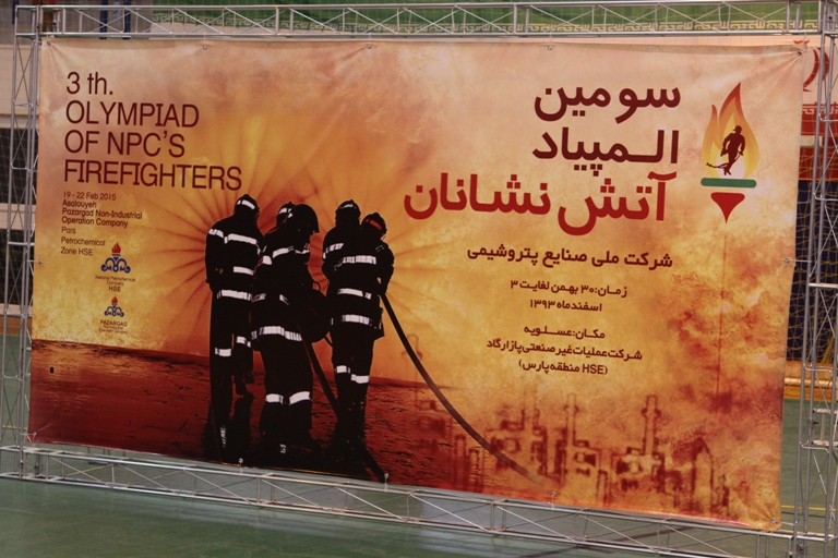 المپیاد آتش نشانی 3