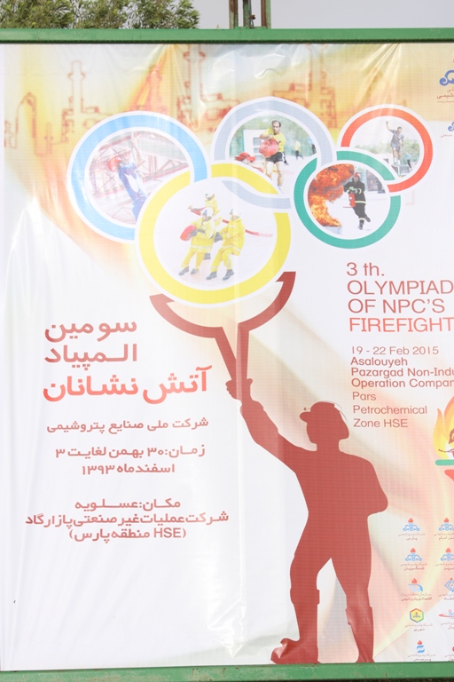 المپیاد آتش نشانی 2 8