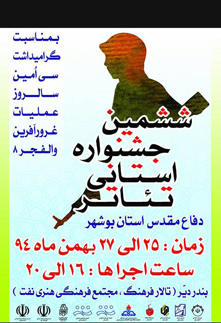 تاتر دفاع مقدس