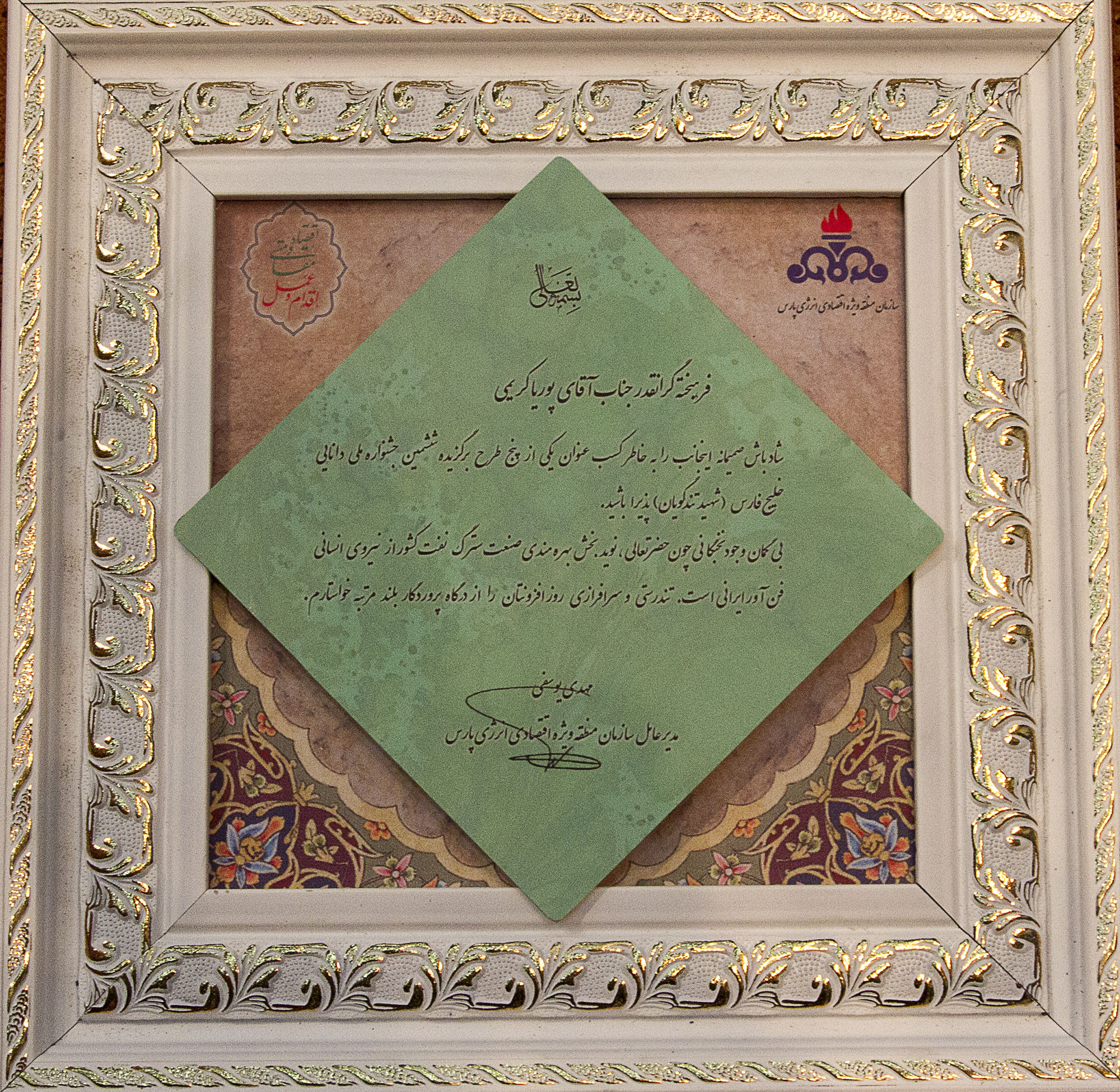 جشنواره  <strong class='sis-keyword'>دانایی محور</strong> 16