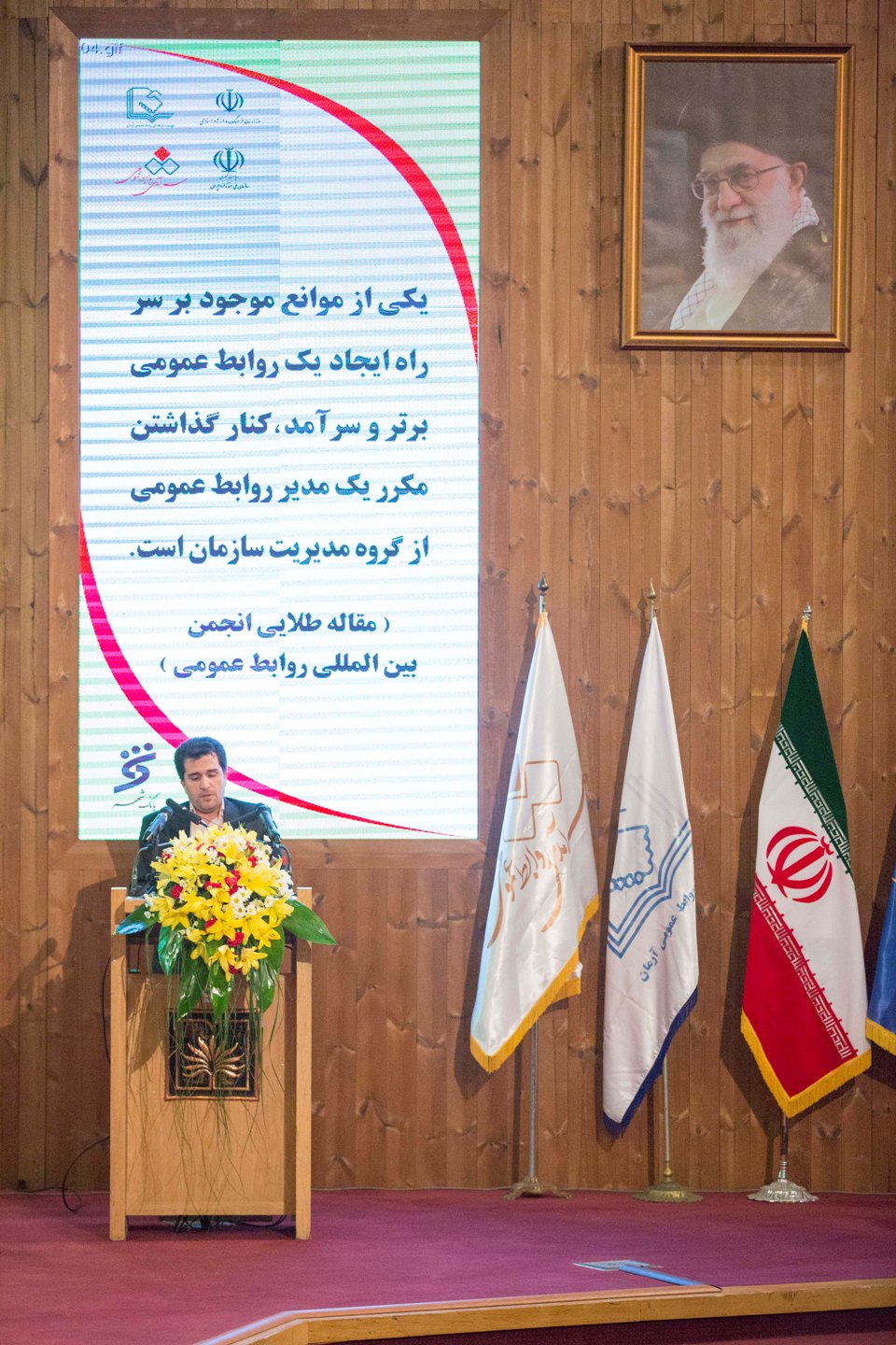 همایش  <strong class='sis-keyword'>سرآمدان</strong> روابط عمومی 6