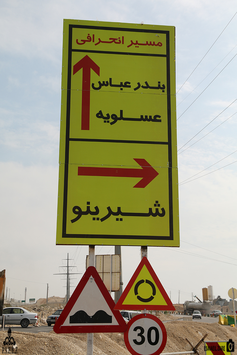 راه انحرافی از بزرگراه کشوری 2