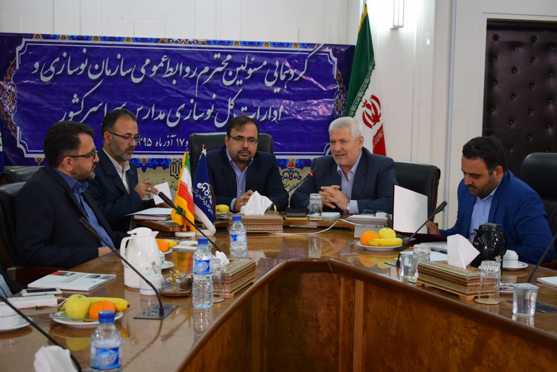 گردهمایی روابط عمومی های سازمان نوسازی و تجهیز مدارس 2