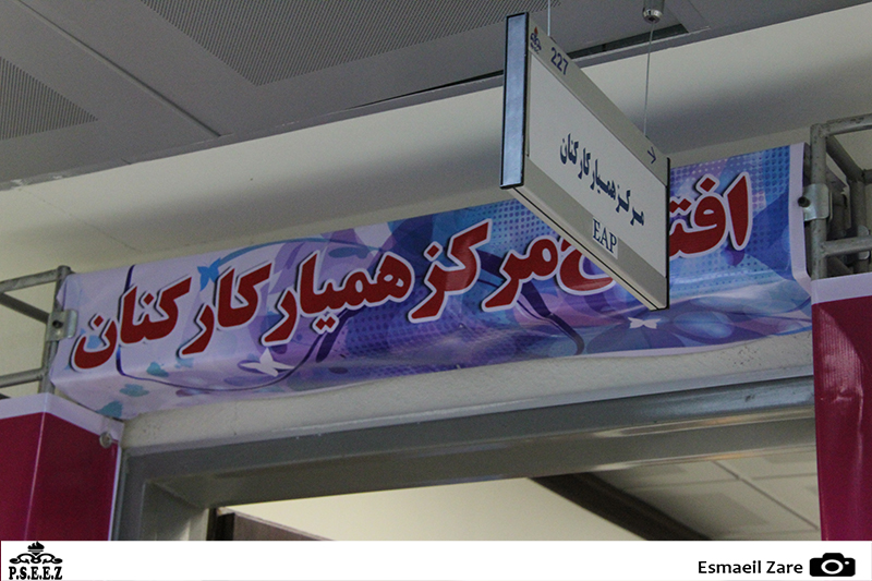 همیار کارکنان