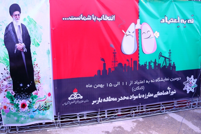 اختتامیه  <strong class='sis-keyword'>نمایشگاه</strong> «نه به اعتیاد» در  <strong class='sis-keyword'>شهرستان کنگان</strong>  5