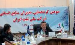سومین گردهمایی مدیران منابع انسانی در منطقه ویژه پارس