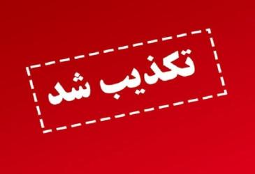 دورکاری 70 درصدی کارکنان روزکار تکذیب شد/شرایط در منطقه ویژه پارس عادی است