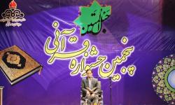 برگزیده شدن کارمند سازمان منطقه ویژه پارس در مسابقات سراسری قرآن کریم شرکت ملی نفت ایران