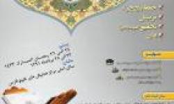 منطقه ویژه پارس آماده برگزاری جشنواره بزرگ قرآنی حبل المتین است
