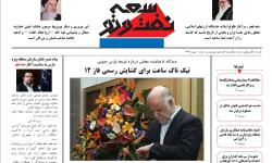 خبرنامه الکترونیکی سازمان منطقه ویژه اقتصادی انرژی پارس منتشر شد