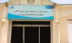 ایجاد بانک اطلاعاتی آموزشی کارکنان سازمان منطقه ویژه پارس