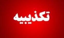 وقوع آتش سوزی در پتروشیمی کاویان تکذیب شد