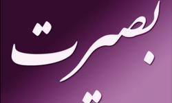 همایش بصیرت مردمی در منطقه ویژه پارس برگزار می شود