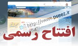 پایگاه اطلاع رسانی پارس جنوبی به طور رسمی راه اندازی شد
