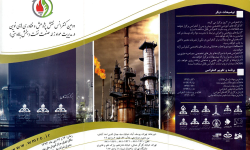 دومین کنفرانس نقش پژوهش و فناوری های نوین در مدیریت مواد زائد صنعت نفت برگزار می شود