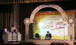 سومین جشنواره قرآنی حبل المتین به کار خود پایان داد