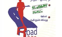 دومین دوره مسابقات جاده ای در پایتخت انرژی کشور