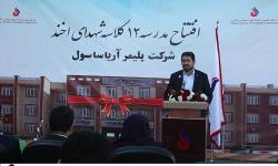 دبیرستان دوازده کلاسه شهدای اخند توسط پتروشیمی آریا ساسول در شهرستان عسلویه افتتاح شد