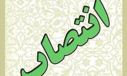 مدیر منطقه پارس 2 سازمان منطقه ویژه پارس منصوب شد