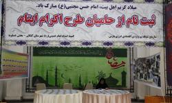 طرح اکرام ایتام در منطقه ویژه پارس آغاز شد