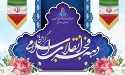 پیام تبریک مدیر عامل سازمان ، به مناسبت دهه ی مبارک فجر