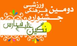 تورهای یک روزه بازدید از منطقه پذیرای میهمان جشنواره نگین خلیج فارس
