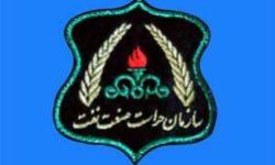 حراست منطقه ویژه پارس ،&zwnj;حراست برتر صنعت نفت شناخته شد