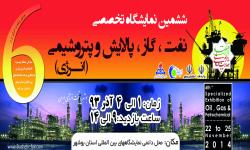ششمین نمایشگاه تخصصی نفت،گاز، پالایش و پتروشیمی در بوشهر برگزار می شود