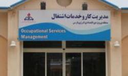 عملکرد مدیریت کار و خدمات اشتغال منطقه ویژه پارس
