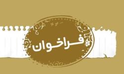 فراخوان شناسایی استارت&zwnj;آپ&zwnj;ها و دانش&zwnj;بنیان&zwnj;ها برای مشارکت در بهبود عملکرد صنایع مختلف نفت