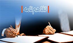 انعقاد تفاهم نامه همکاری بین بخشی ذینفعان در پیشگیری از مصرف مواد اعتیادآور