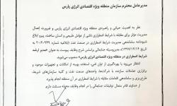 مدیر ارشد شرایط اضطراری منطقه ویژه اقتصادی انرژی پارس منصوب شد