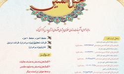 برگزاری جشنواره بزرگ قرآنی در سازمان منطقه ویژه پارس