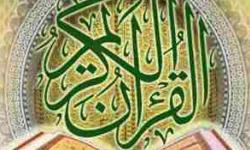 برندگان مسابقات قرآنی منطقه چهار کشوری معرفی شدند