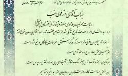 تقدیر وزارت فرهنگ و ارشاد اسلامی از فعالیت های فرهنگی منطقه ویژه پارس