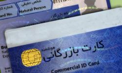 صدور کارت بازرگانی در منطقه ویژه پارس