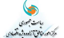 دولت لایحه 14 منطقه ویژه اقتصادی جدید در کشور را به مجلس تقدیم کرد