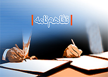 انعقاد تفاهم نامه همکاری بین بخشی ذینفعان در پیشگیری از مصرف مواد اعتیادآور