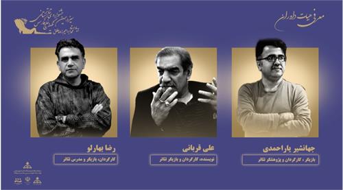 معرفی هیات داوران سیزدهمین جشنواره تئاتر استانی نگین خلیج فارس
