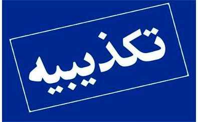 جذب نیرو در حراست سازمان منطقه ویژه پارس صحت ندارد