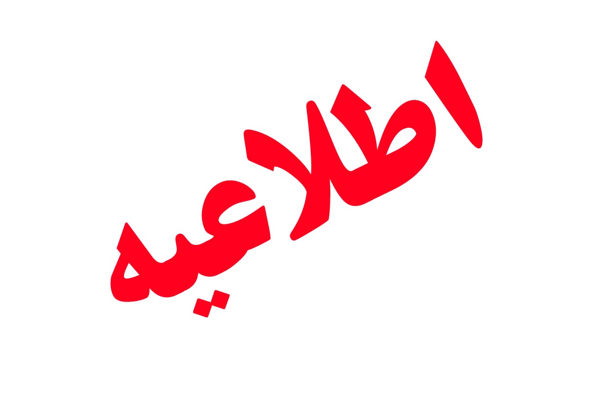 تمدید زمان ارسال آثار به فراخوان منطقه ویژه پارس در آیینه رسانه